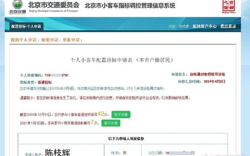 北京小汽车摇号网站首页 北京小汽车摇号申请网站登录系统，外地人现在去北京需要隔离吗_1-第1张图片-东方成人网