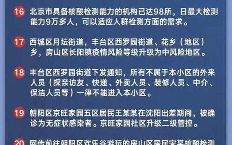 北京此轮疫情的病例与京外输入有密切关联,当地部门采取了哪些应对措施...，北京5月22日疫情;北京5月22日疫情最新消息-第1张图片-东方成人网