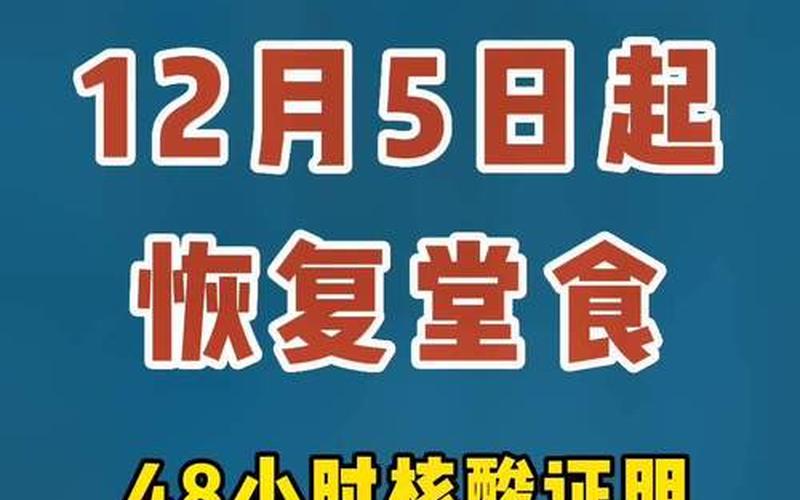 北京堂食需要48小时核酸吗，北京考研生疫情-第1张图片-东方成人网