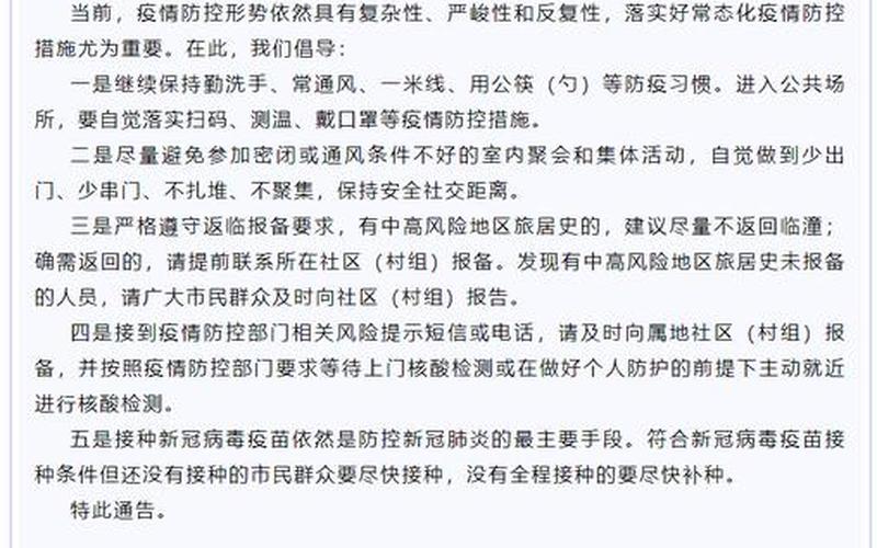 北京市疫情防控新规，西安北京疫情最新通报-第1张图片-东方成人网