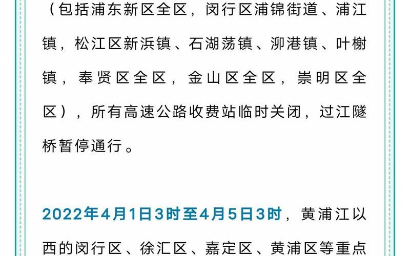 上海市民非必要不离沪-什么叫非必要不离沪，上海防疫的最新政策-第1张图片-东方成人网