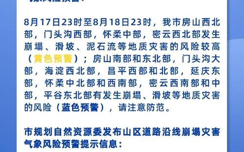 北京平谷区有确诊病例吗，北京属于什么风险等级 (3)-第3张图片-东方成人网