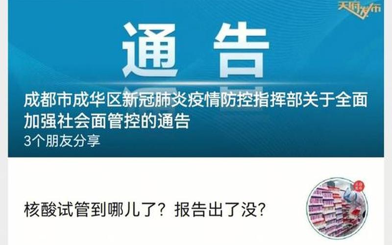 成都 疫情防控,成都 疫情防控码谁承包的，四川成都今日最新疫情-四川成都疫情近况-第1张图片-东方成人网