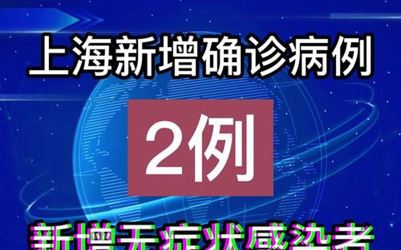 2021年上海中风险地区有哪些-，11月25日上海新增社会面2例本土确诊和2例无症状-第1张图片-东方成人网