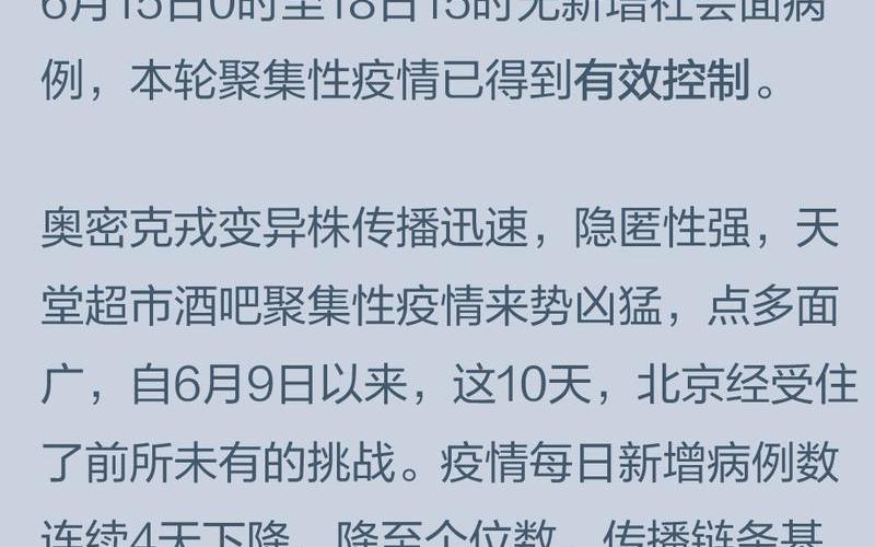 北京新增感染者含多名中传学生,北京传染病最新消息2020，北京经开区新增1例阳性,风险点位发布APP-第1张图片-东方成人网