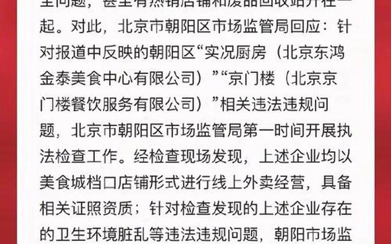 北京疫情为什么突然新增，因未扫码登记,北京一涉疫烤鸭店经营人被立案侦查,这家店会被如何惩罚...-第1张图片-东方成人网