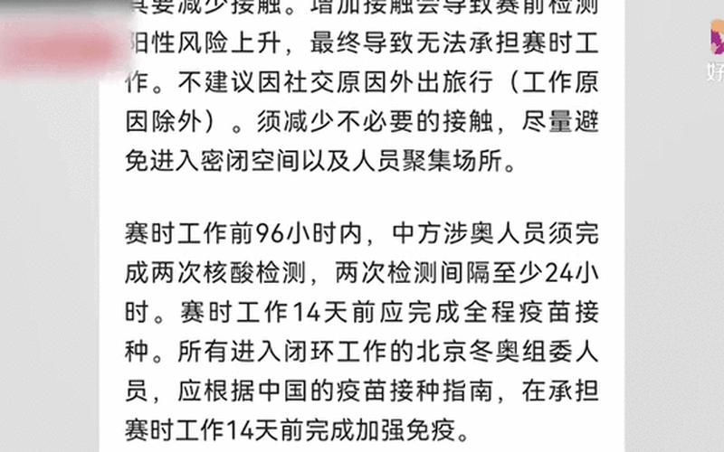 北京出京最新规定APP，2022北京冬奥会疫情防控最新政策-第1张图片-东方成人网