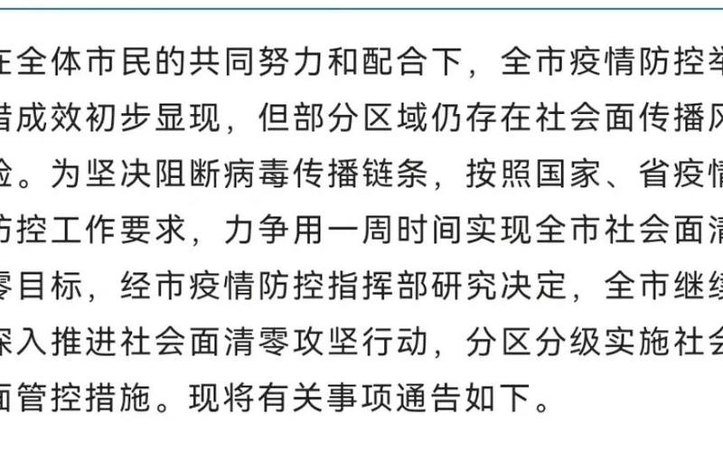 成都疫情通知 成都疫情通知公告，成都疫情最新情况-成都疫情最新情况公布-第1张图片-东方成人网