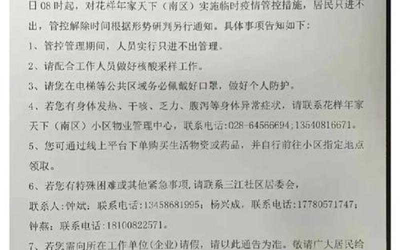 成都德阳疫情最新通告、成都德阳划调整最新，成都疫情通知 成都疫情通知公告-第1张图片-东方成人网