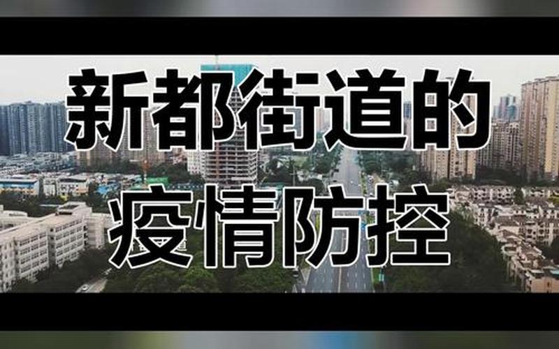 成都疫情最新进展(成都疫情新情况)，成都疫情延期交付楼盘(成都疫情爆发停工通知)-第1张图片-东方成人网