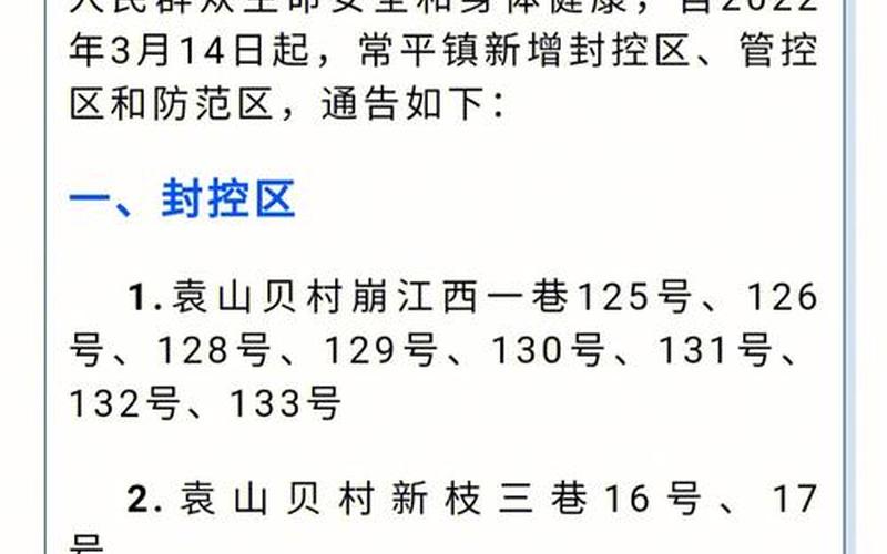 上海车墩疫情，上海南站疫情最新通告;上海南站疫情最新通告通知-第1张图片-东方成人网