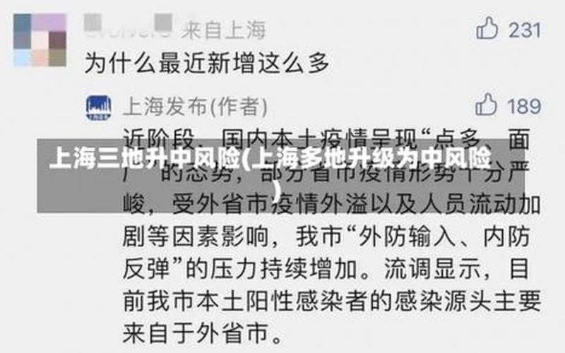 11月28日上海新增社会面3例本土确诊和3例无症状 (2)，6月2日上海4地列为中风险地区APP-第1张图片-东方成人网