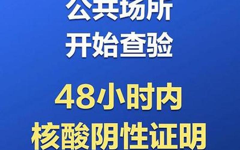 明天去北京,需要做核酸吗- (2)，北京商场需要48小时核酸吗 (2)-第1张图片-东方成人网