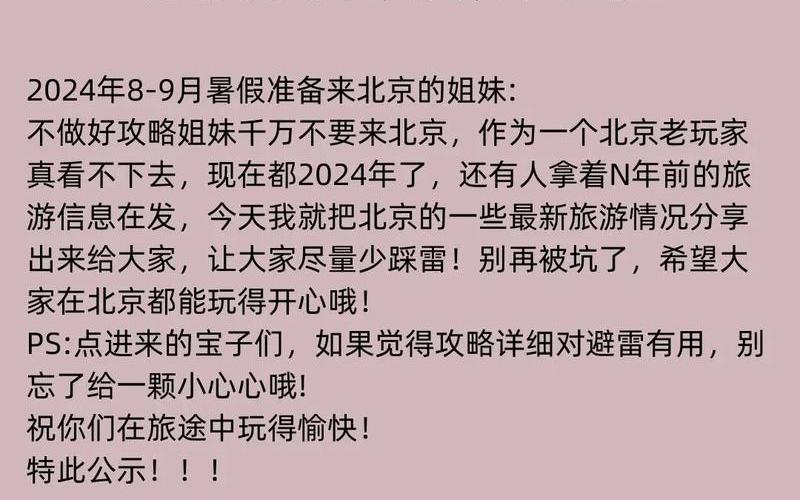 北安疫情-北安疫情情况，北京两地风险等级调整!一地升级高风险APP_4-第1张图片-东方成人网