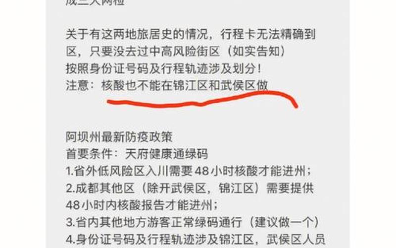 四川成都黄龙溪疫情，成都疫情最新消息实时-第1张图片-东方成人网