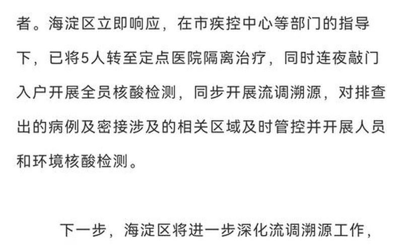 北京海淀今日新增4例本土确诊在哪里_2 (2)，北京疫情现在怎么样严重吗-最新消息_1 (2)-第1张图片-东方成人网