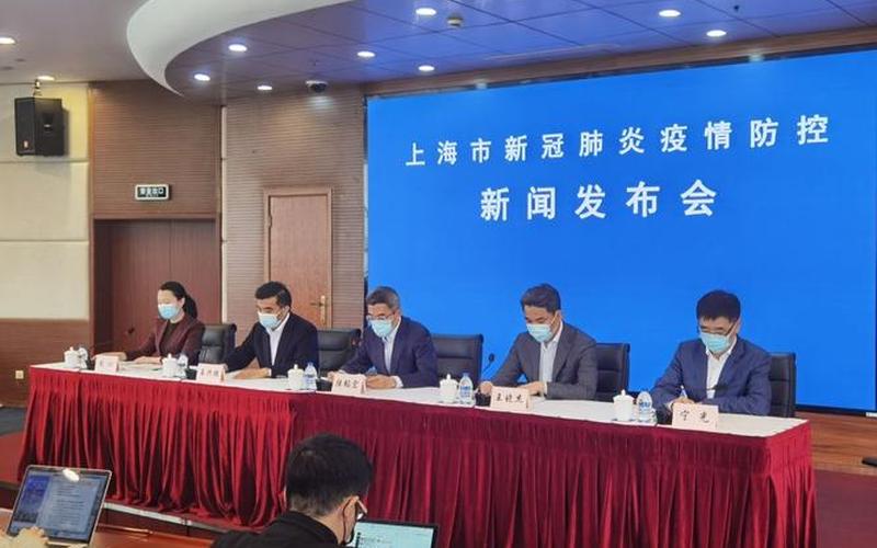 新闻发布会上海疫情122 上海新闻发布会新冠，上海中风险地区有哪些 (5)-第1张图片-东方成人网