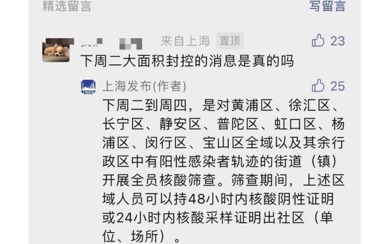 网传“上海要大面积封控,还有百日行动”,这是真的吗-，深圳上海疫情,深圳疫情新增13例-第1张图片-东方成人网