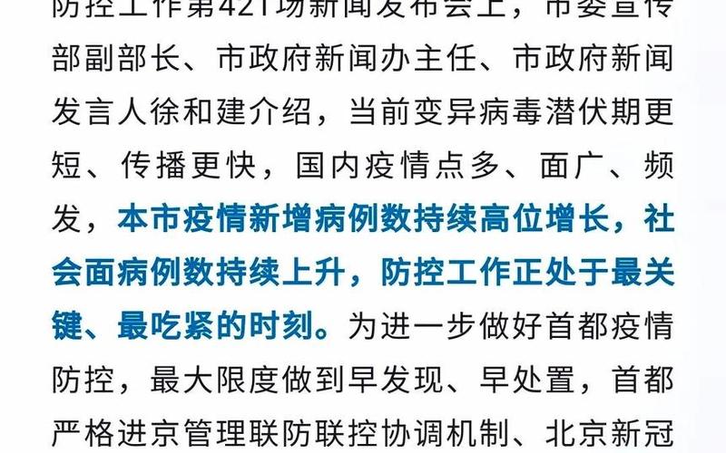 北京健康宝核酸天数规则调整,还有哪些变化值得关注-，北京海淀新增1例确诊轨迹公布(3月15日通报)APP_1-第1张图片-东方成人网