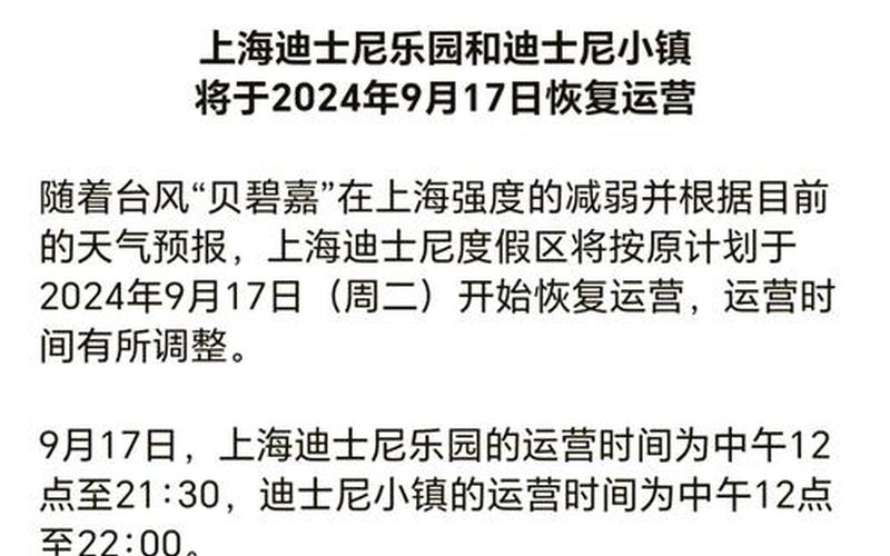 上海疫情又爆发了是真的吗-今日热点 (2)，上海迪士尼闭园两日疫情防控最新规定-第1张图片-东方成人网