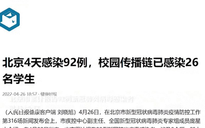 北京新增2例本土新冠死亡病例 (3)，北京通州疫情传播链-第3张图片-东方成人网