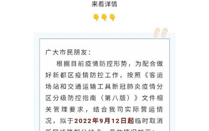 成都新都疫情最新消息，成都每天疫情信息在哪里查询-第1张图片-东方成人网