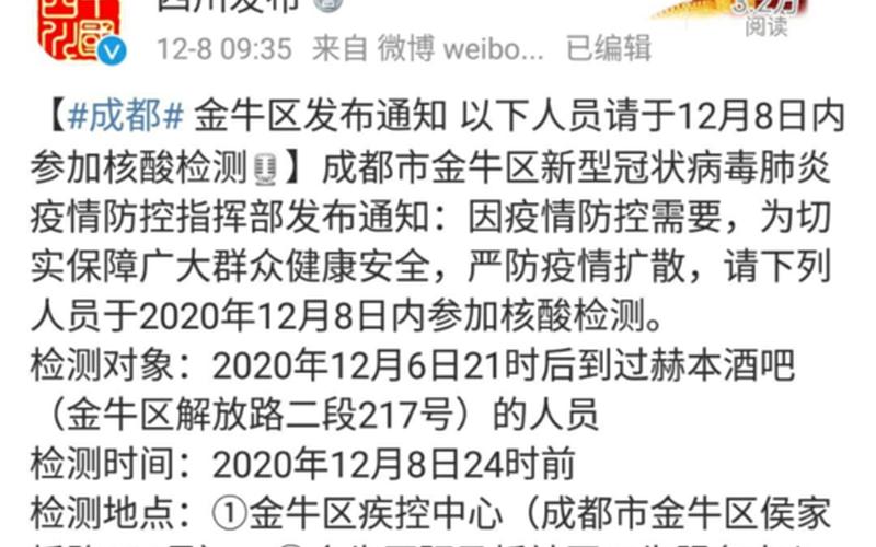 成都大邑疫情最新通报，成都酒吧疫情-第1张图片-东方成人网