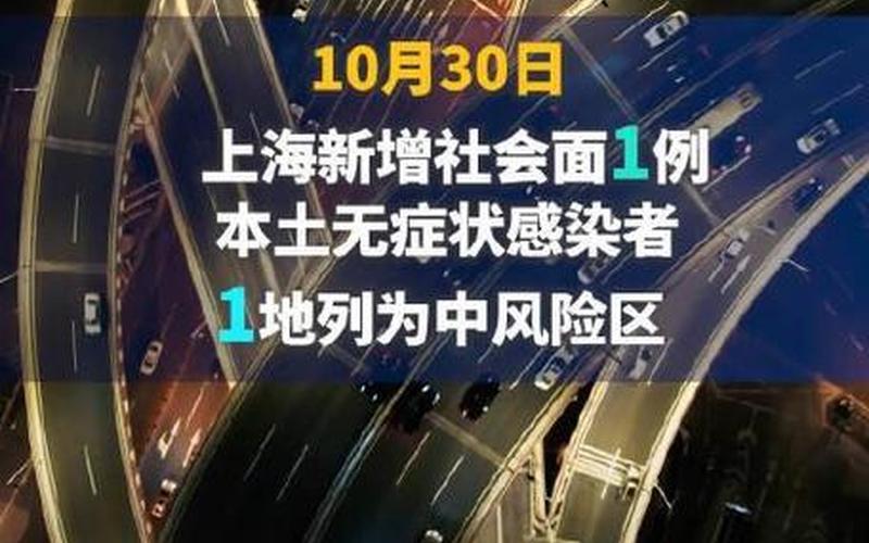 注意!上海新增社会面1例本土确诊1例无症状,无症状是否具有传染性...，上海2022年疫情数据-上海2022年疫情数据报告-第1张图片-东方成人网