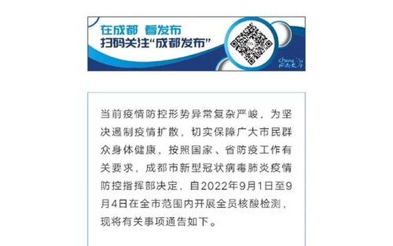 成都疫情的最新情况成都疫情最新情况公布，成都春节疫情防控—成都春节疫情防控通知-第1张图片-东方成人网