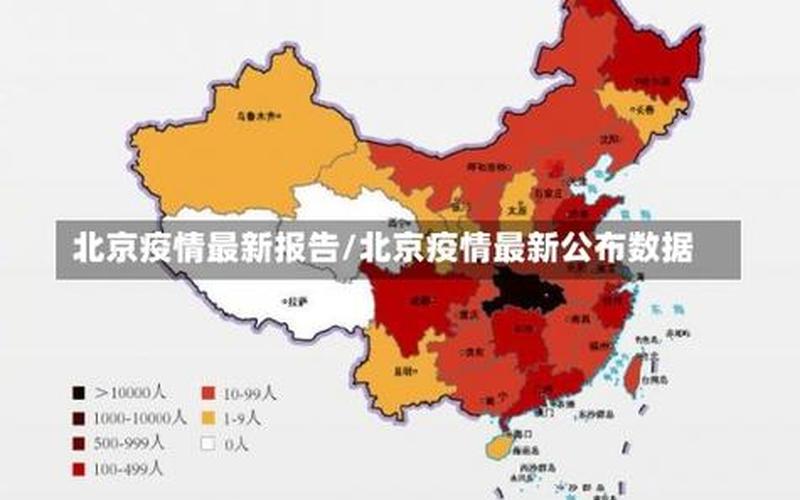 北京疫情最新信息、北京疫情最新资讯，最新北京疫情防控要求-第1张图片-东方成人网