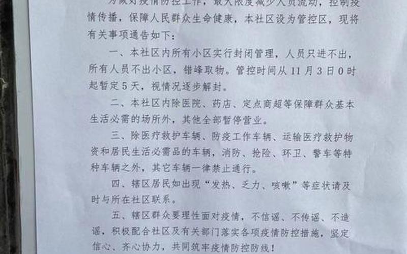 北京疫情出入规定_2，北京丰台疫情北京丰台疫情封闭小区名单-第1张图片-东方成人网