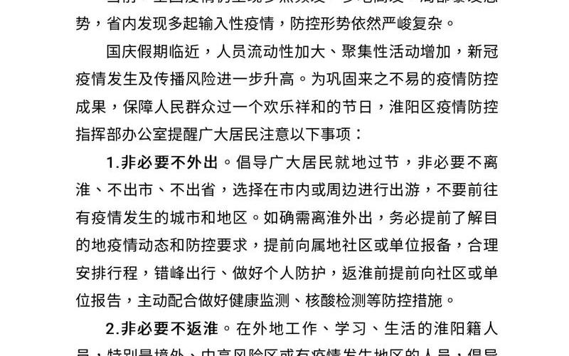 上海-非必要不离沪_上海非必要不返乡，上海新增33个疫情中风险区上海新增33个疫情中风险区名单-第1张图片-东方成人网