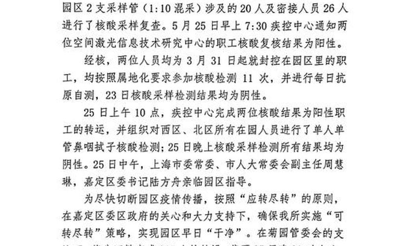 上海嘉定疫情最新;上海嘉定疫情最新情况，上海疫情还能去吗;上海疫情还能进城吗-第1张图片-东方成人网