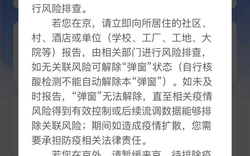 北京潞城疫情，北京中高风险地区人员、健康宝弹窗提示人员不得出京,该政策有何作用..._1-第1张图片-东方成人网