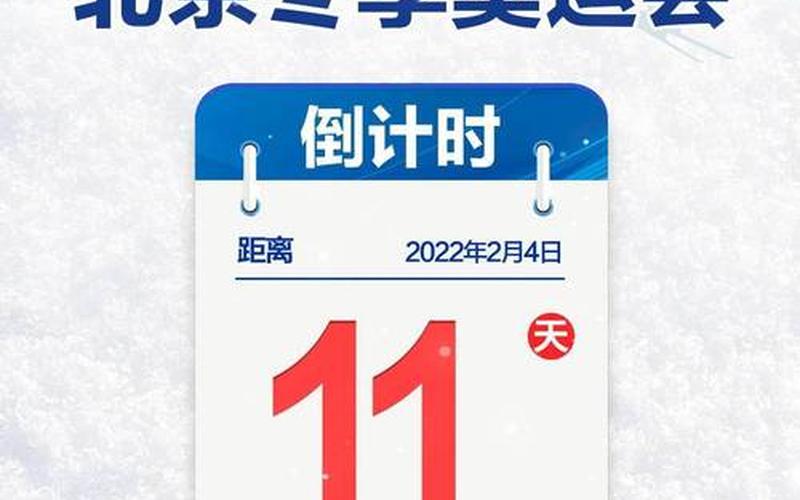 2022年北京冬奥会开多长时间，北京疫情累计1019例-北京疫情206例-第1张图片-东方成人网