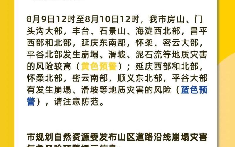 目前北京进京要求，北京两地风险等级调整!一地升级高风险APP (3)-第1张图片-东方成人网