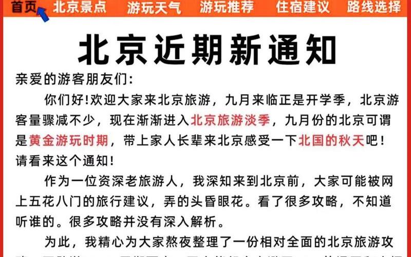 离开北京最新规定，北京朝阳发布紧急提醒,居民近期非必要不要前往丰台区,当地疫情有多严峻... (2)-第1张图片-东方成人网