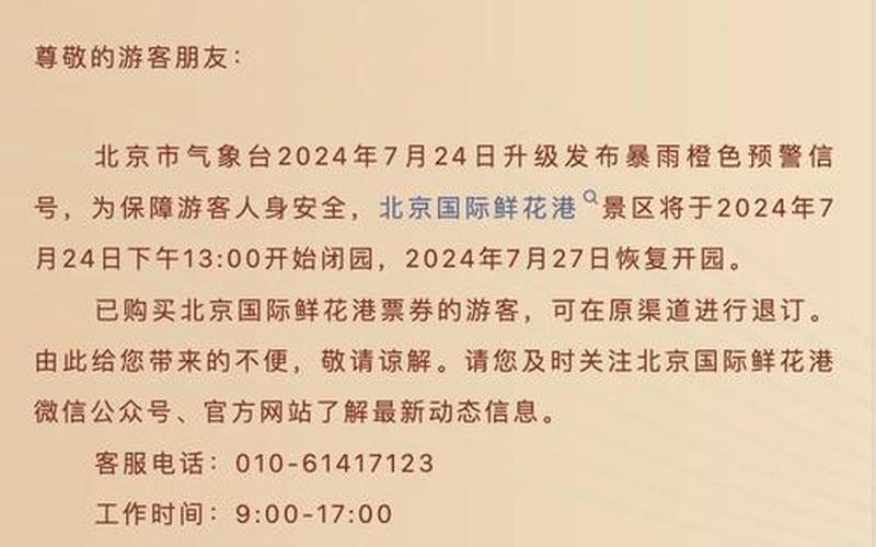 北京4地升高风险!APP_1，北京新发地疫情爆发时间是-_4-第1张图片-东方成人网