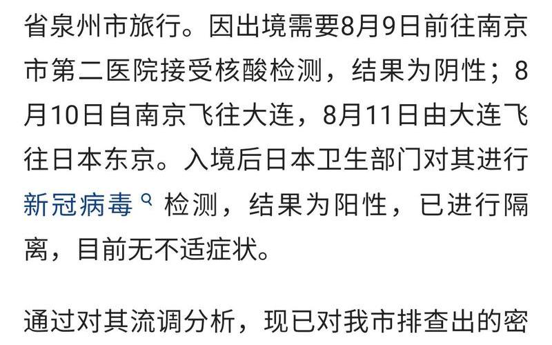 北京3月21日新增6例本土确诊病例APP (2)，现在去北京转机需要核酸检测吗--第1张图片-东方成人网