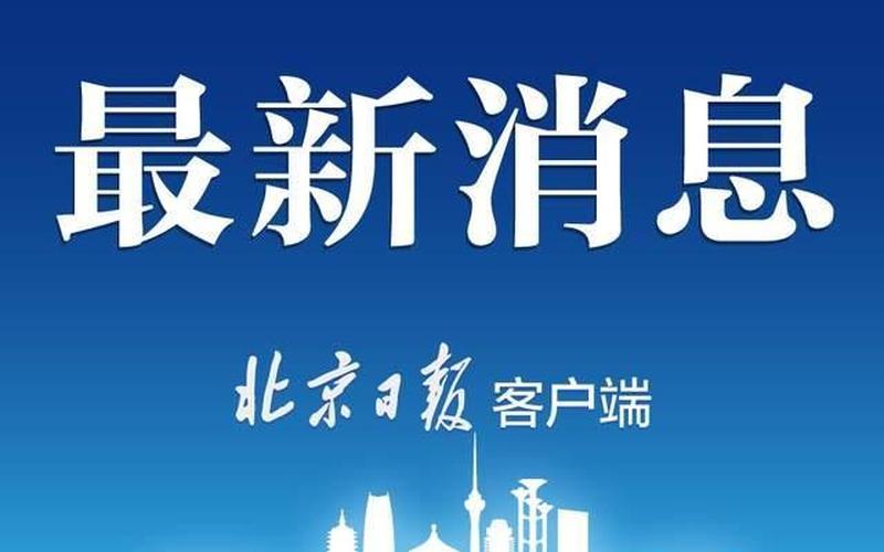 北京出现新疫情是真的吗_2，31省份新增5例北京2例,何时疫情能够真正的结束- (2)-第1张图片-东方成人网