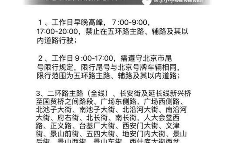 北京2023年限号轮换表，北京西安疫情_北京到西安疫情管控-第1张图片-东方成人网