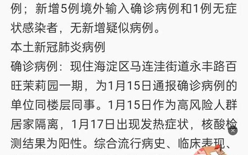 10月19日北京新增1例京外关联输入本地确诊_1，北京丰台区的疫情等级-第1张图片-东方成人网