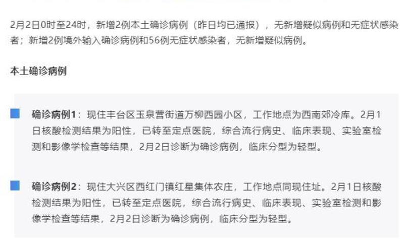 今天北京疫情新规入京规定 (2)，北京疫情最新情况顺义-第1张图片-东方成人网