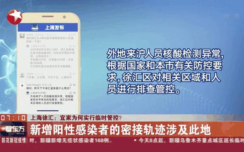 10月8日上海新增社会面本土1+1，上海疫情下载什么APP-第1张图片-东方成人网