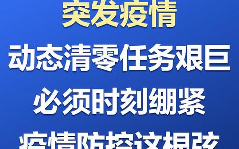 北京日报每日小区疫情 北京疫情日报数据表，疫情北京朝阳_疫情北京朝阳最新情况-第1张图片-东方成人网