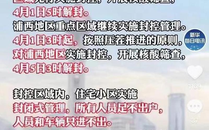 第一批解封的上海人，2022年上海疫情总数表、上海2021年疫情情况-第1张图片-东方成人网