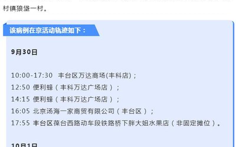 10月19日北京新增1例京外关联输入本地确诊_2，2022年11月15日北京大兴区新增高中风险区通报-第1张图片-东方成人网