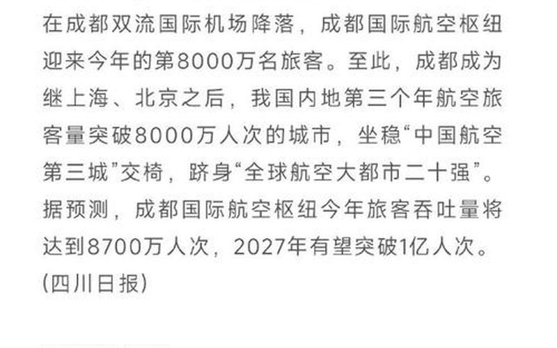 成都双流机场疫情规定-成都双流国际机场最新防疫要求，成都疫情消息新闻成都疫情消息新闻最新-第1张图片-东方成人网