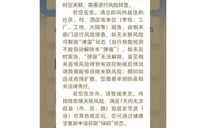 北京中高风险地区人员、健康宝弹窗提示人员不得出京,该政策有何作用...，北京疫情最新消息今天又增加9人—北京疫情最新数据统计今天-第1张图片-东方成人网