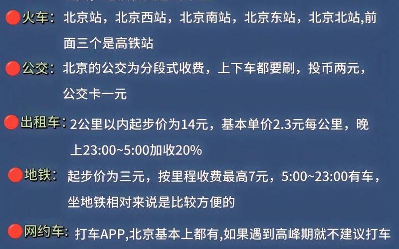 北京发布紧急通知进返京,2023年北京春运返京政策最新规定是什么-_百度...，北京出现新疫情是真的吗_3 (2)-第1张图片-东方成人网